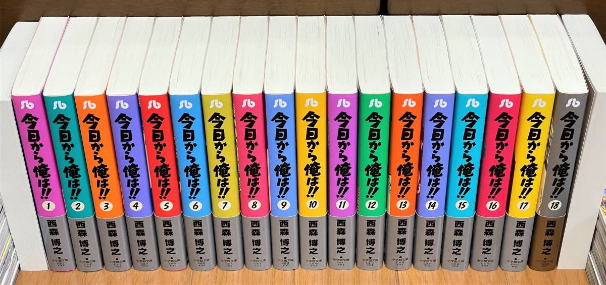 【美品】今日から俺は！！ 西森博之 文庫本版 帯付き 全巻初版 美品】今日から俺は！！ 西森博之 文庫本版 帯付き 全巻初版